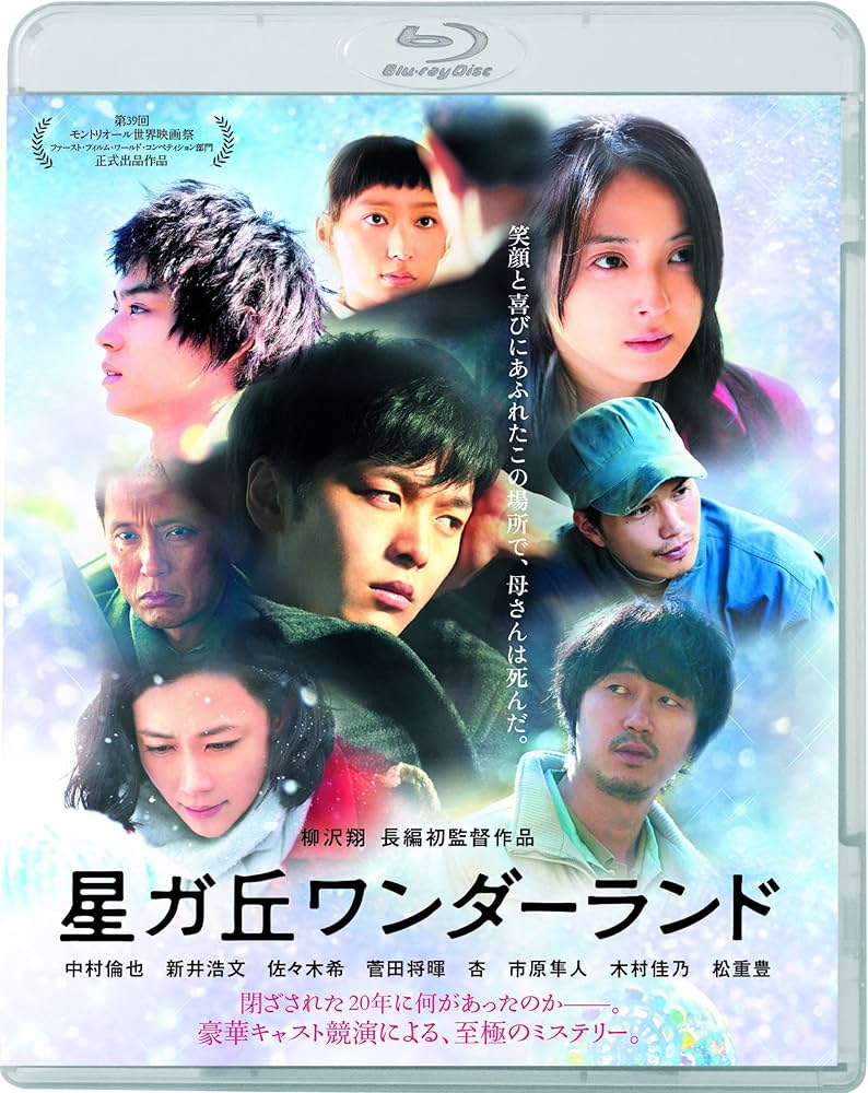 Amazon.co.jp: 「星ガ丘ワンダーランド」プレミアム・エディション