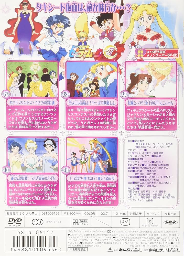 Amazon.co.jp: 美少女戦士セーラームーン Vol.7 [DVD] : 三石琴乃, 潘