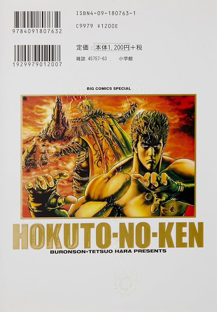 Amazon.co.jp: 北斗の拳 完全版 (12) (ビッグコミックススペシャル