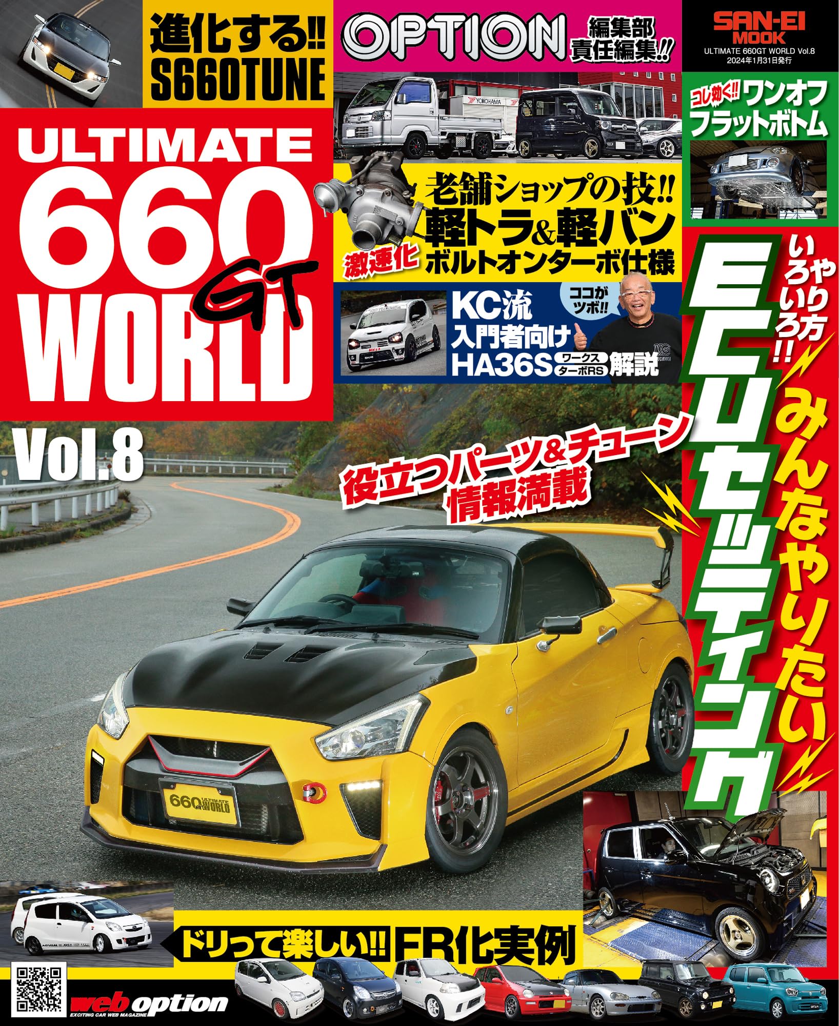 ULTIMATE 660GT WORLD Vol.8 OPTION 特別編集 サンエイムック | 三栄