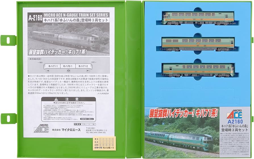 Amazon | マイクロエース Nゲージ キハ71系「ゆふいんの森」登場時 3両