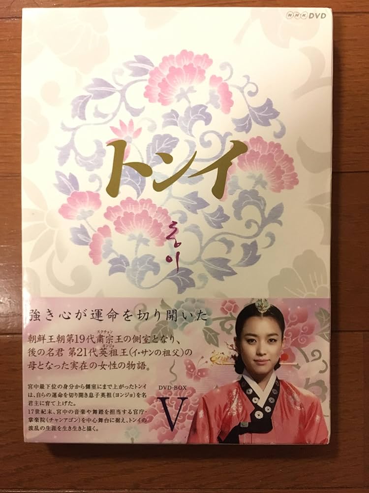 Amazon.co.jp: トンイ DVD-BOX V : ハン・ヒョジュ, イ・ビョンフン