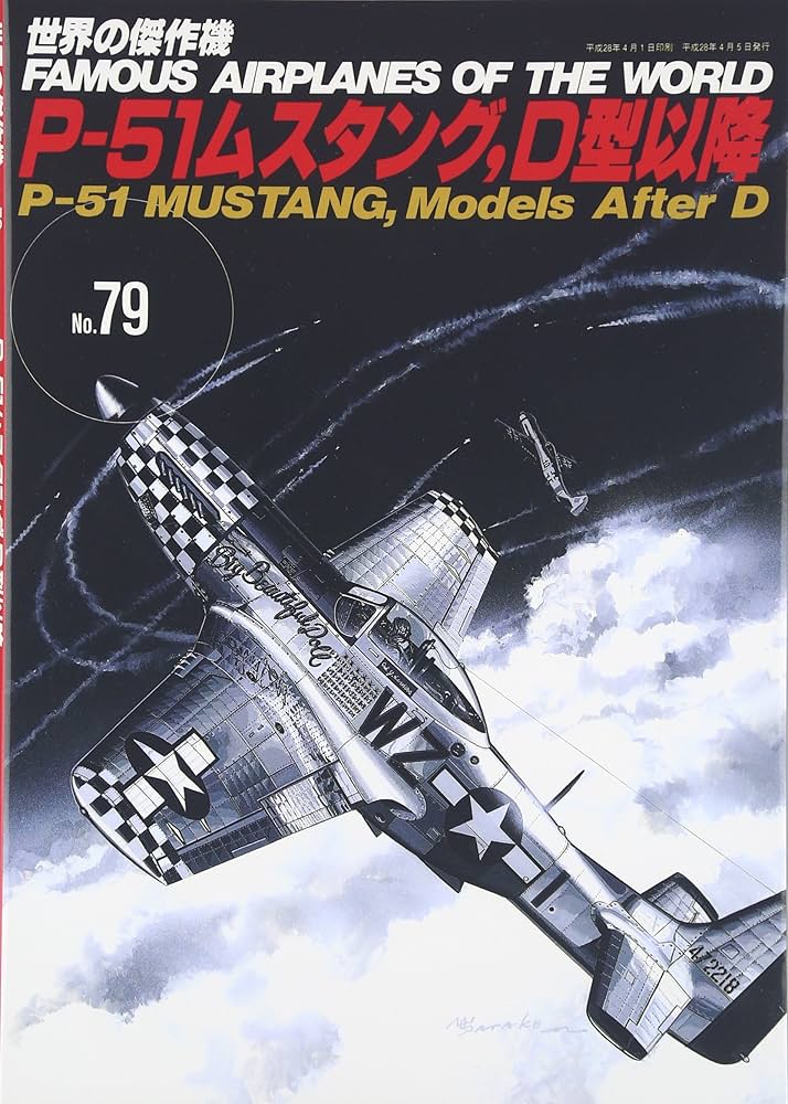 Amazon.co.jp: P-51ムスタング,D型以降 (世界の傑作機 NO. 79