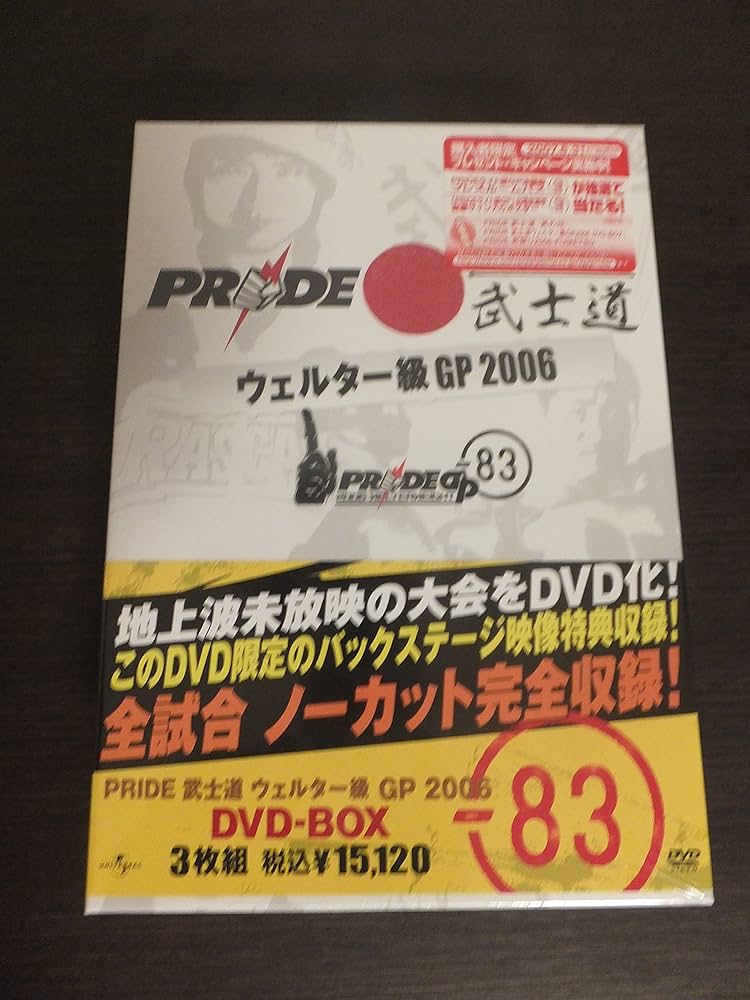 Amazon.co.jp: PRIDE 武士道 ウェルター級GP 2006 DVD-BOX : スポーツ: DVD