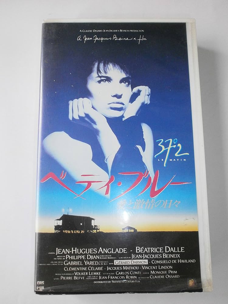 Amazon.co.jp: ベティ・ブルー 愛と激情の日々【字幕版】 [VHS