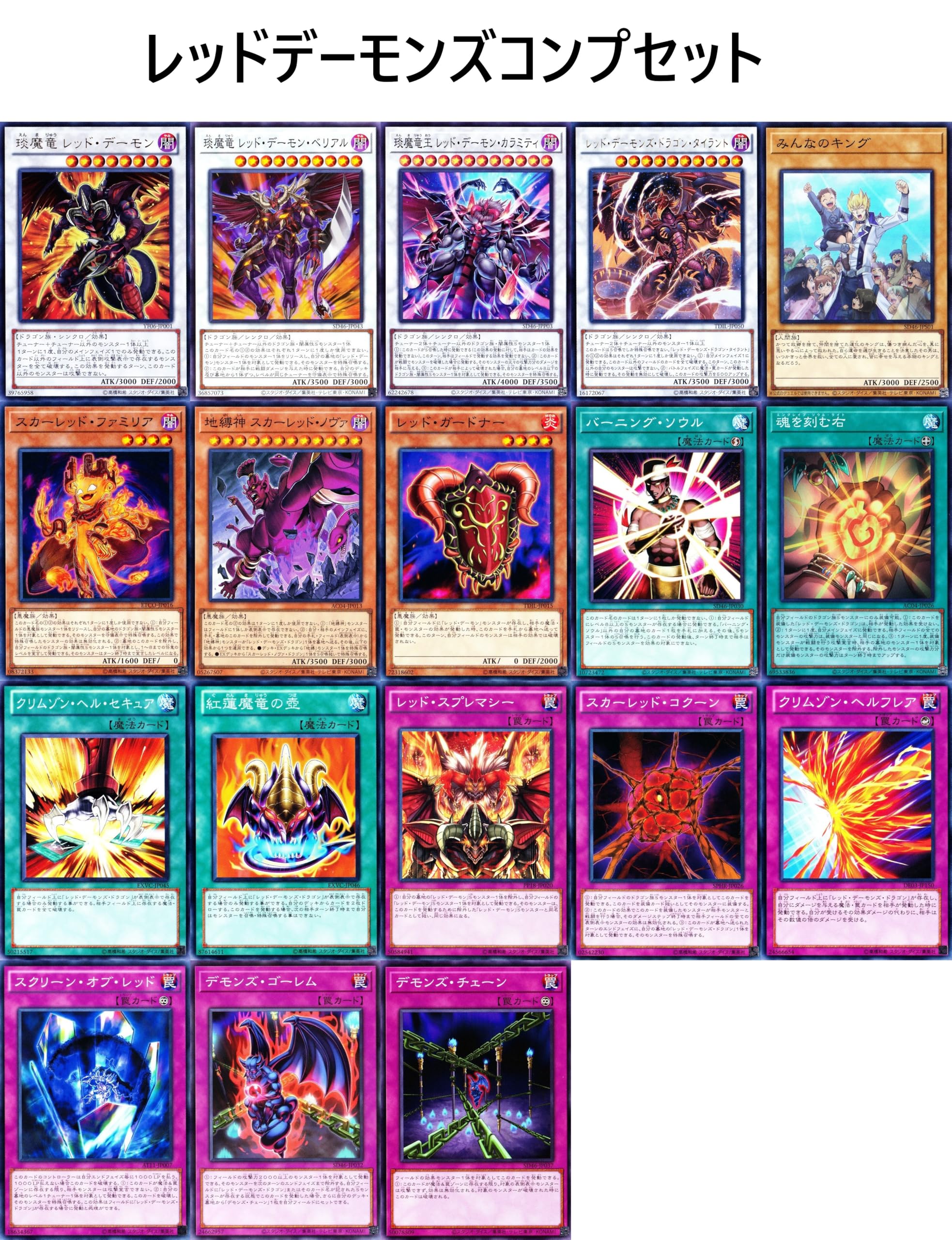 Amazon.co.jp: レッド デーモンズ ドラゴン デッキ クリムゾン
