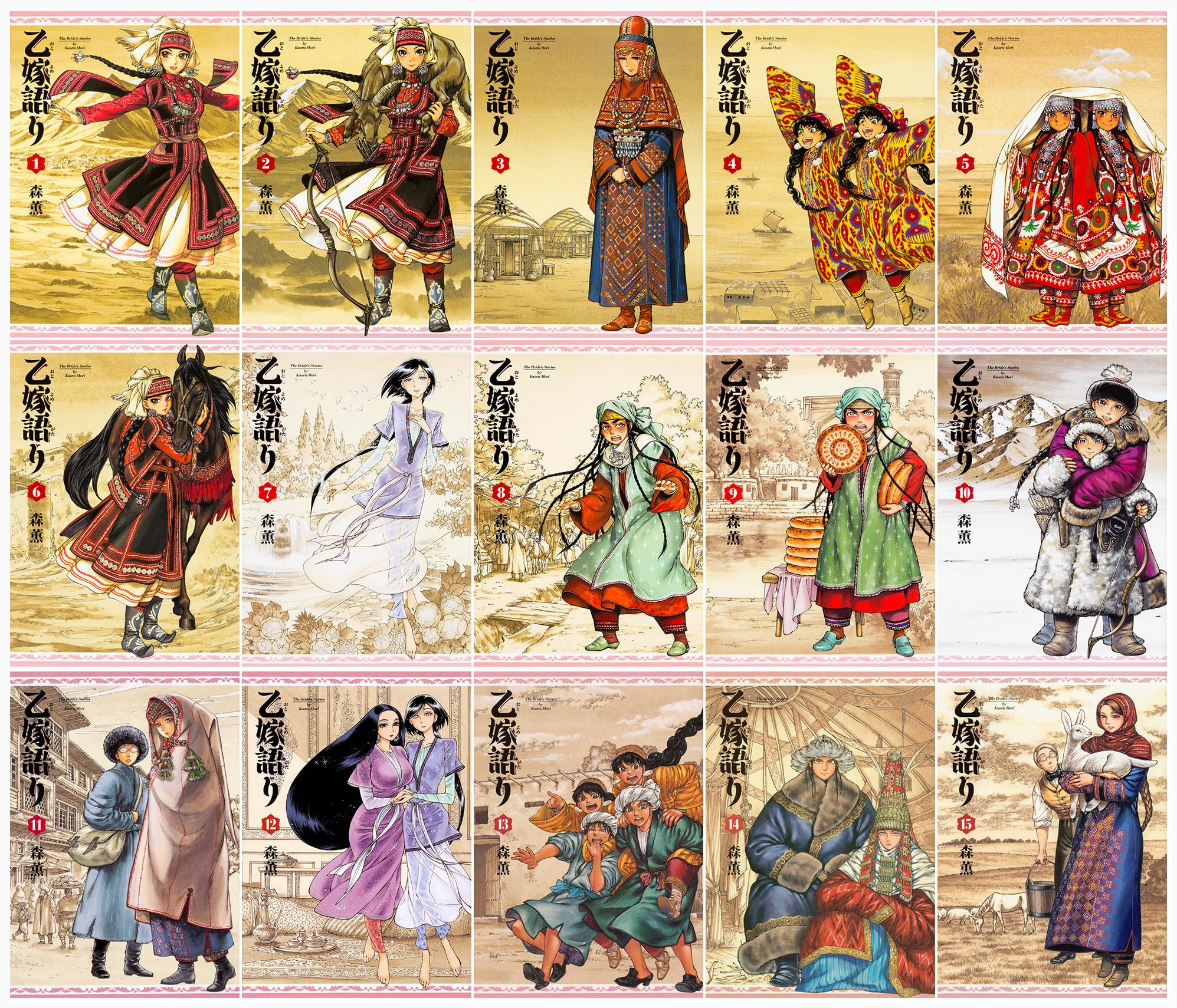 Amazon.co.jp: 乙嫁語り 1-15巻セット (青騎士コミックス) : 森 薫: 本