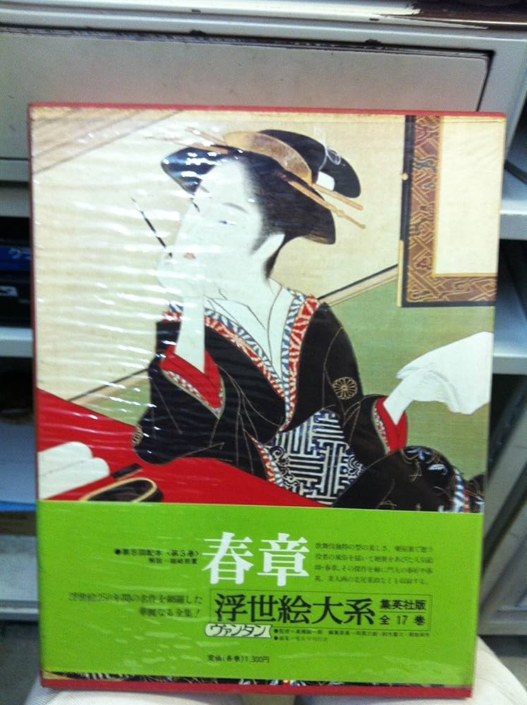 Amazon.co.jp: 浮世絵大系 全17巻セット〈愛蔵普及版:ヴァンタン