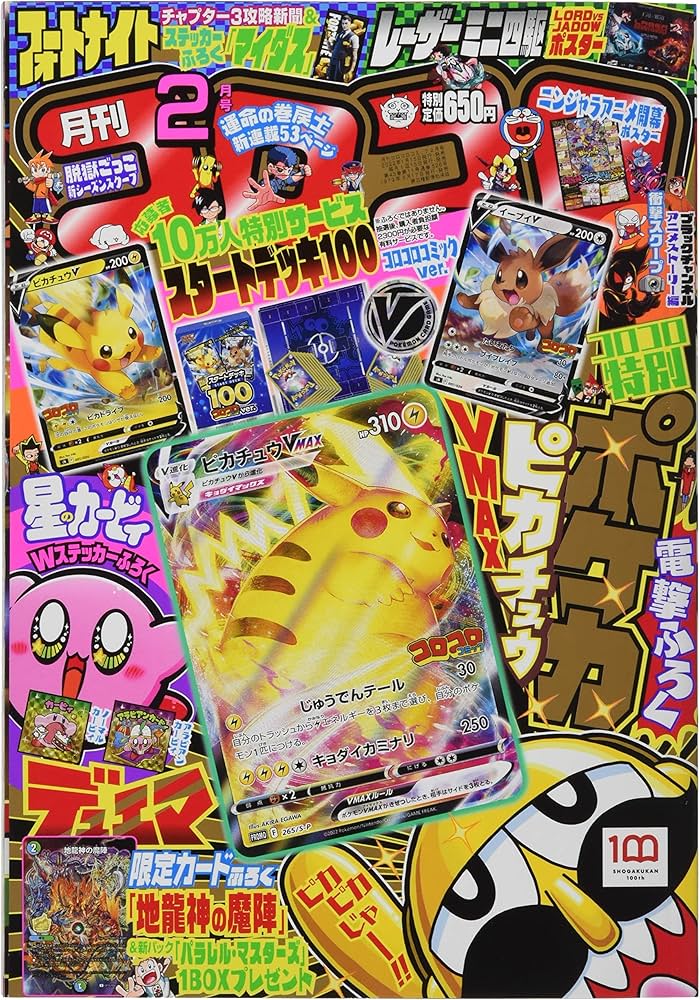 Amazon.co.jp: コロコロコミック 2022年 2 月号 [雑誌] : Japanese Books