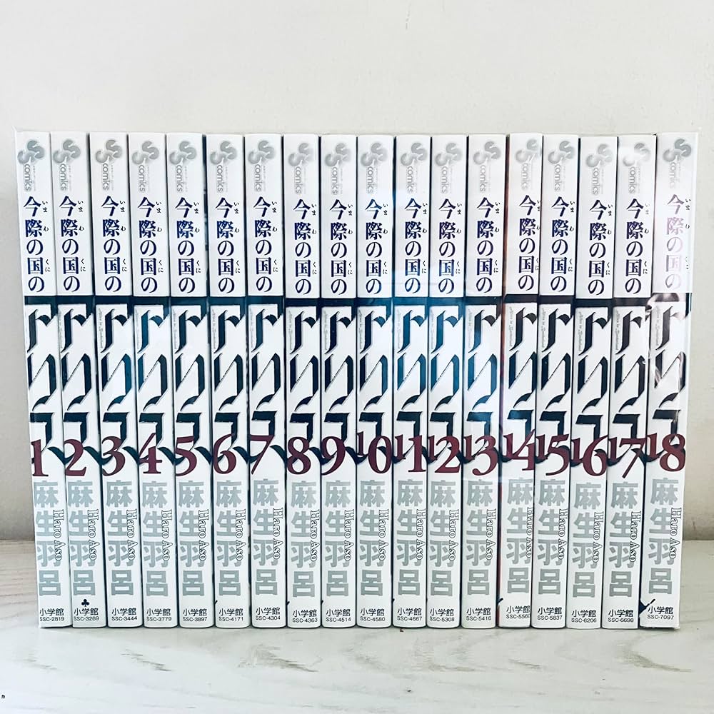 Amazon.co.jp: 今際の国のアリス コミック 全18巻完結セット (少年