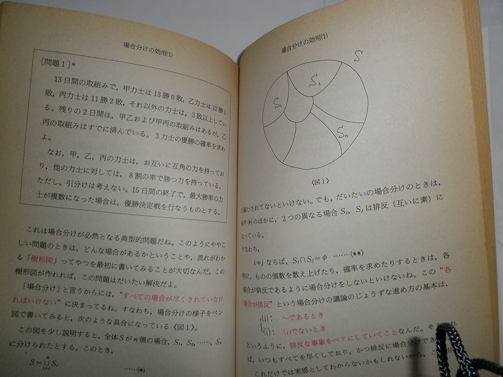 秋山数学講義の実況中継 上: 問題の戦略的解法 | 秋山 仁 |本 | 通販