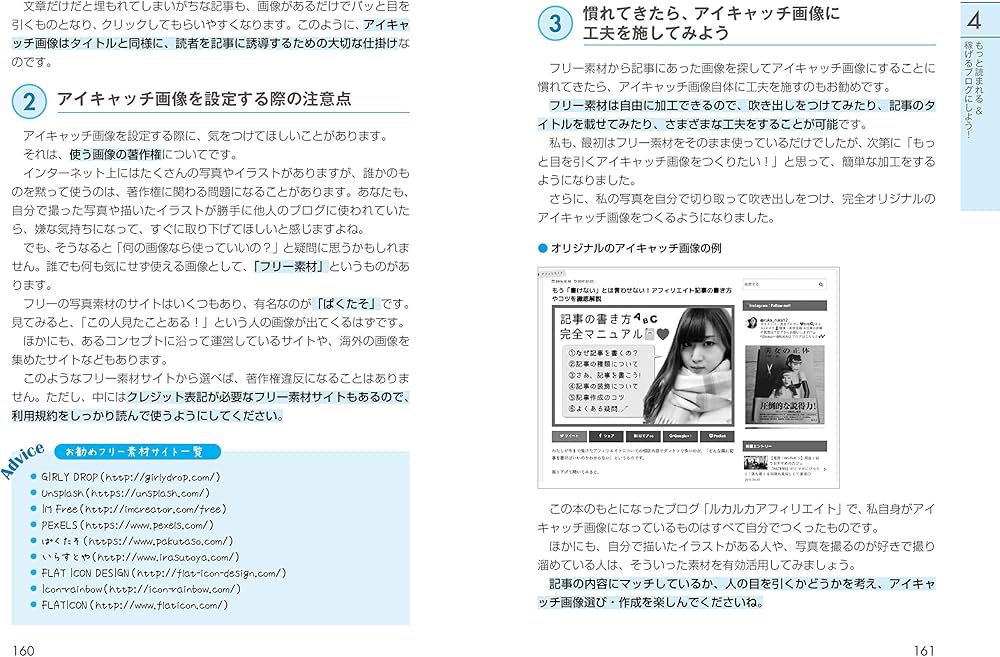 アフィリエイトで夢を叶えた元OLブロガーが教える 本気で稼げる