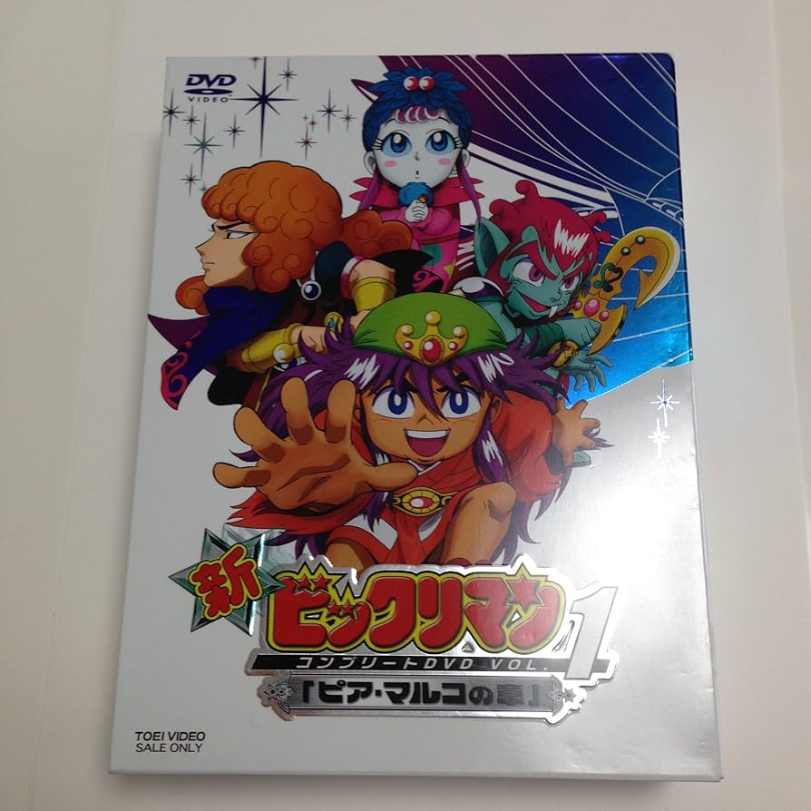 Amazon.co.jp: 新ビックリマン コンプリートDVD VOL.1 「ピア・マルコ