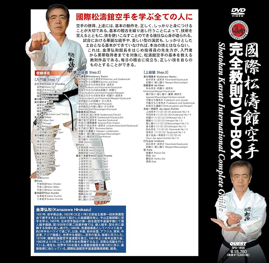Amazon.co.jp: 国際松濤館空手完全教則 DVD-BOX : 金澤弘和, 金澤弘和: DVD
