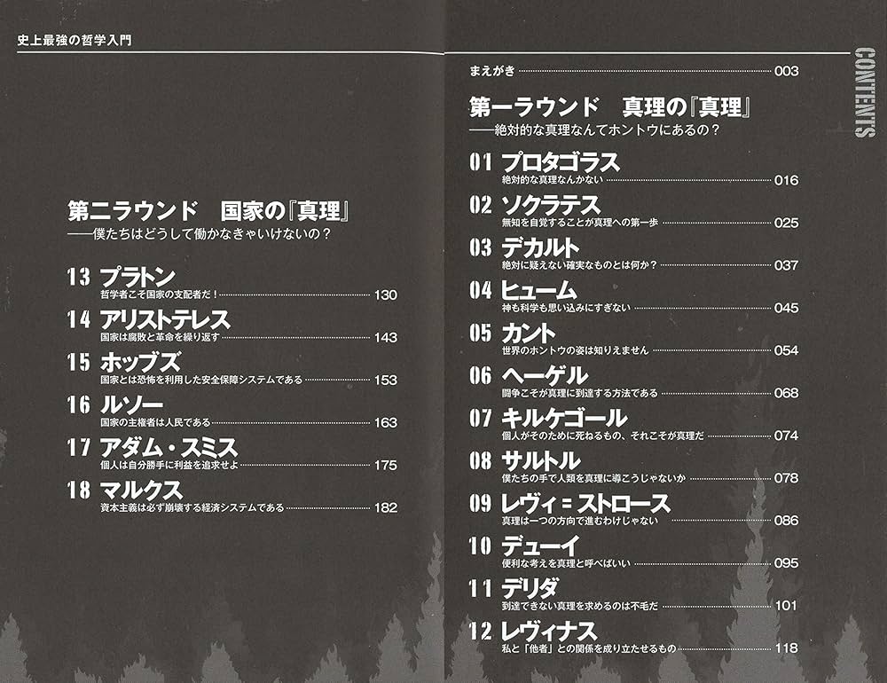 Amazon.co.jp: 史上最強の哲学入門 (河出文庫) : 飲茶: Japanese Books