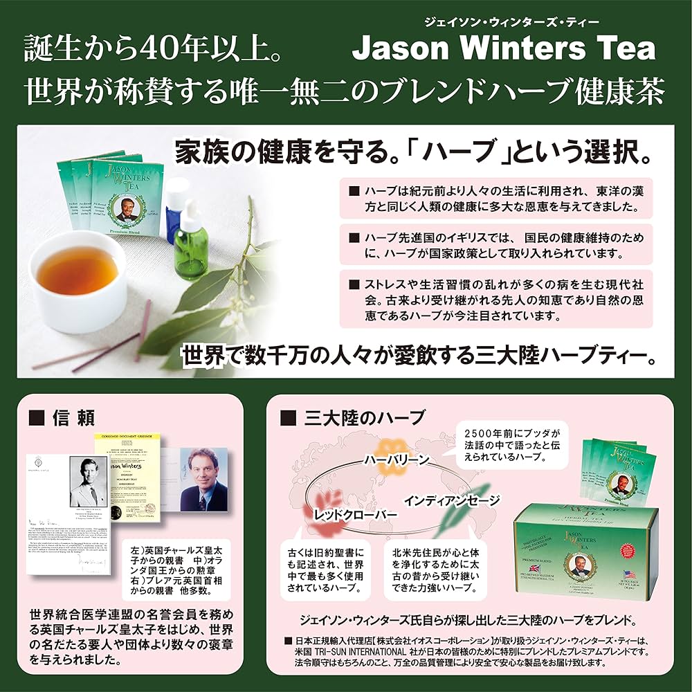 Amazon | ジェイソン・ウィンターズ・ティー 30袋×2個 | JWT | ハーブ