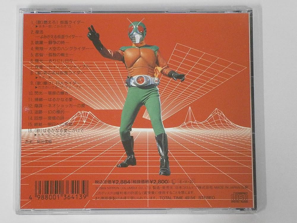 Amazon.co.jp: 組曲仮面ライダー~スカイライダーBGM集~: ミュージック