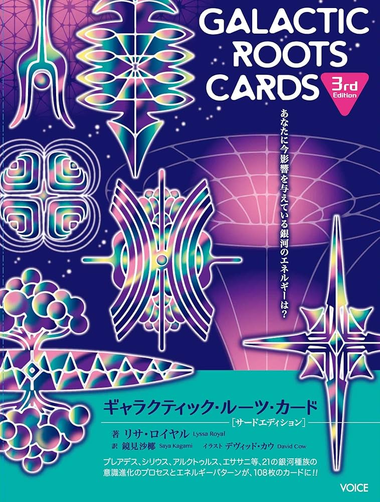 ギャラクティック・ルーツ・カード・サードエディション ([バラエティ