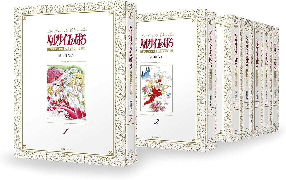 Amazon.co.jp: ベルサイユのばら 1972-73 [豪華限定版] 2 : 池田