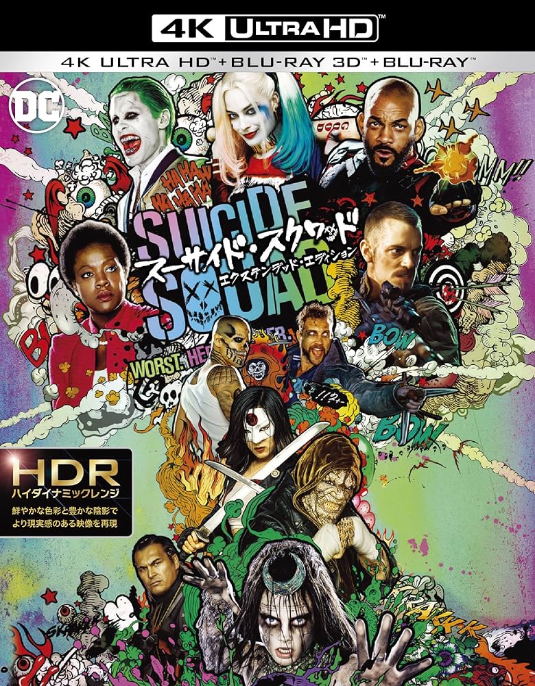 Amazon.co.jp: スーサイド・スクワッド エクステンデッド