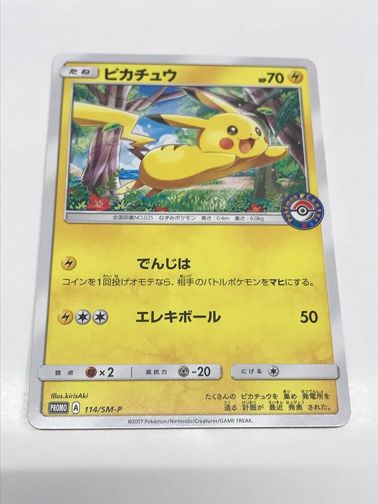 Amazon.co.jp: ポケモンカードゲーム プロモ ポケモンセンター限定 114