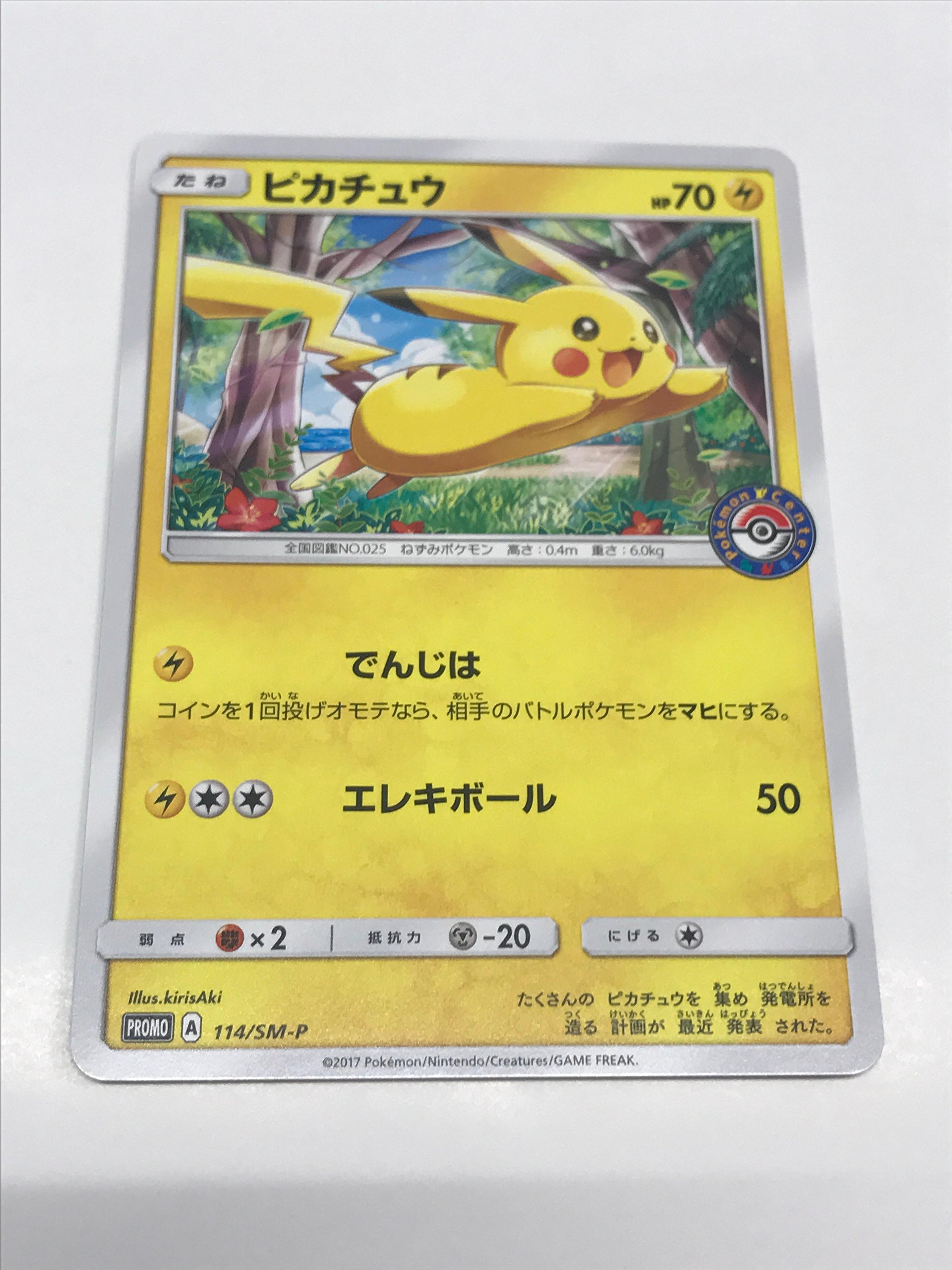 ピカチュウ PROMO SM-P プロモカード PSA10 068