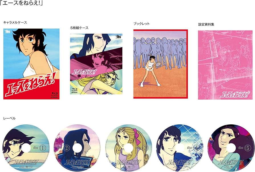 Amazon.co.jp: エースをねらえ!Blu-ray BOX(5枚組) : 高坂真琴, 池田