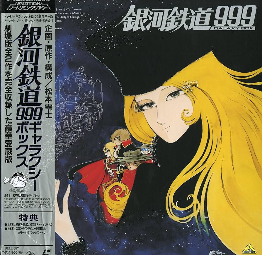 Amazon.co.jp: 銀河鉄道999 ギャラクシーボックス [Laser Disc] : DVD
