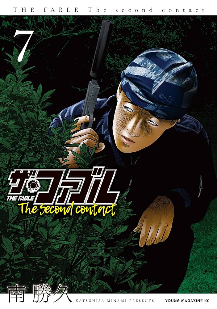 ザ・ファブル The second contact（7） (ヤング