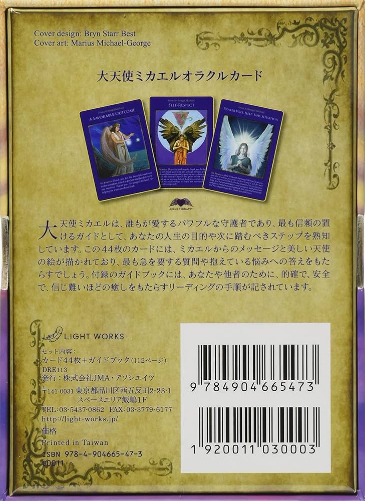大天使ミカエルオラクルカード(日本語版説明書付)新装版 (オラクル