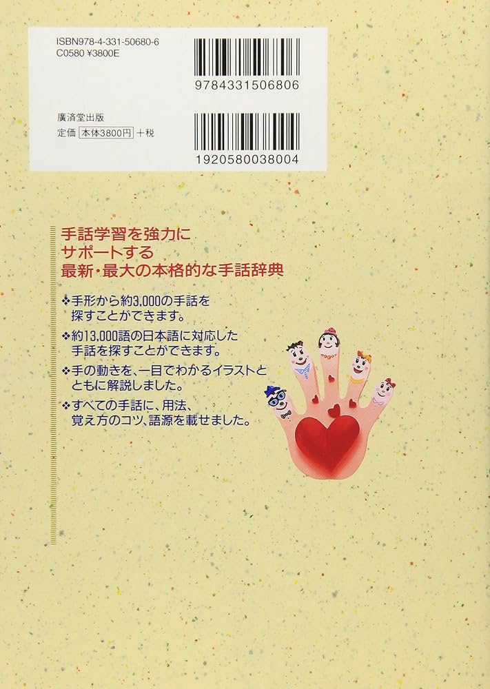 手話・日本語大辞典 | 竹村 茂 |本 | 通販 | Amazon