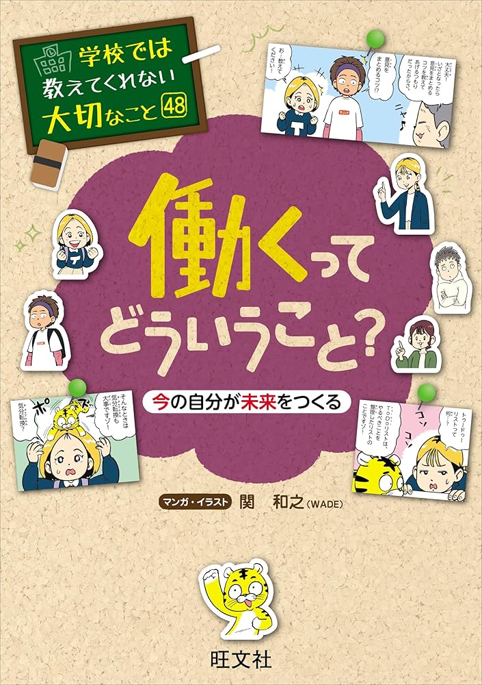 Amazon.co.jp: 学校では教えてくれない大切なこと 48 働くってどういう