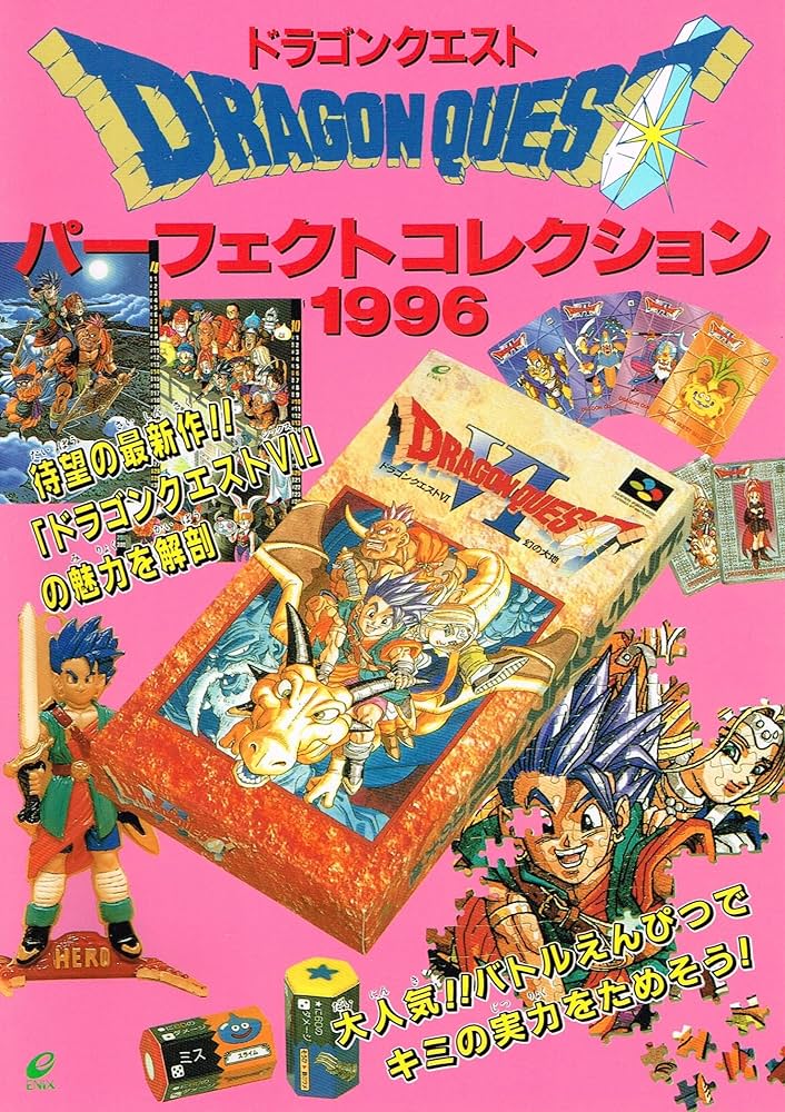 Amazon.co.jp: ドラゴンクエストパ-フェクトコレクション (1996) : 本