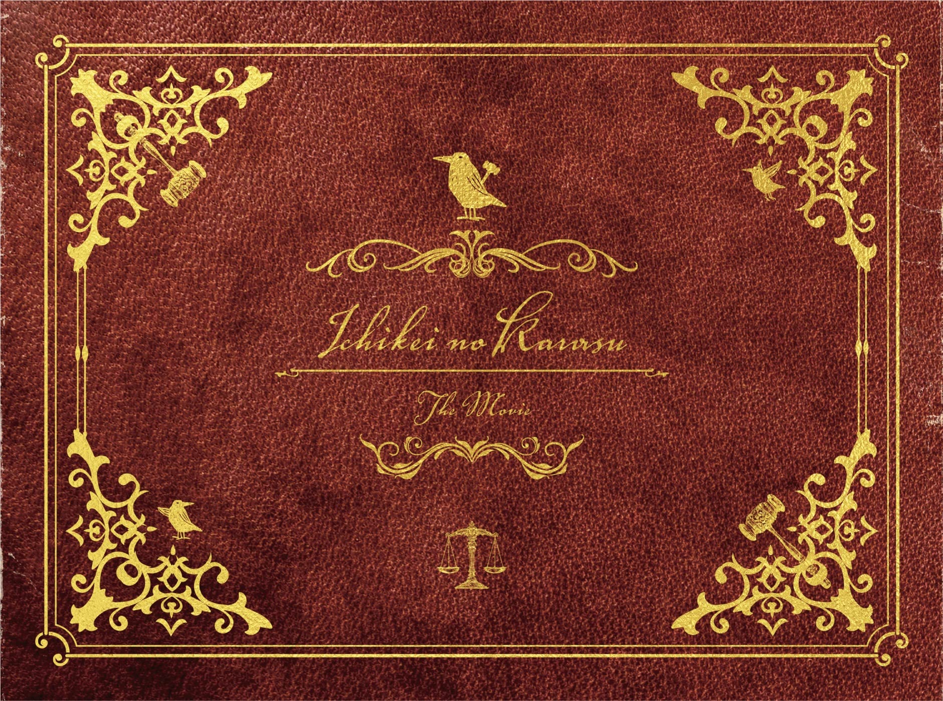 Amazon.co.jp: 映画『イチケイのカラス』Blu-ray 職権発動盤 [Blu-ray