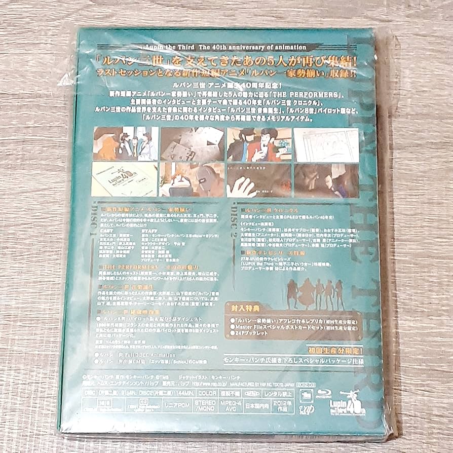 Amazon.co.jp: ルパン三世 Master File [Blu-ray] : 栗田貫一, 小林