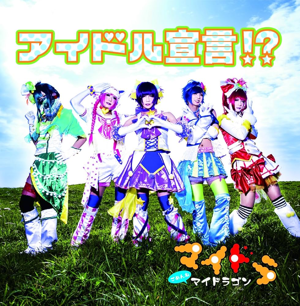 Amazon.co.jp: アイドル宣言!?【初回限定盤 Atype】: ミュージック