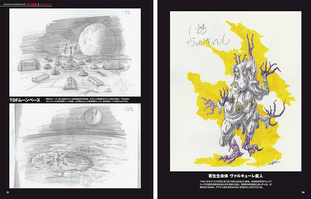 Amazon.co.jp: 井口昭彦とウルトラマン (NEKO MOOK) : 中村 宏治: 本