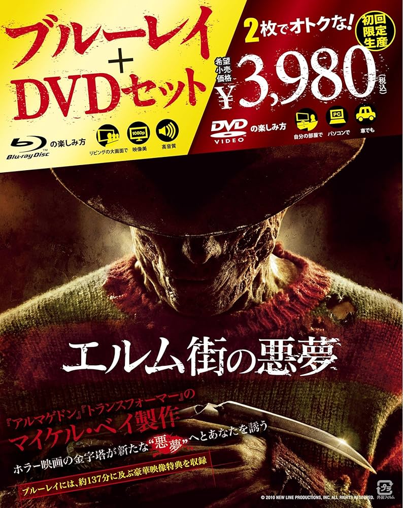 Amazon.co.jp: エルム街の悪夢 Blu-ray & DVDセット （初回限定生産