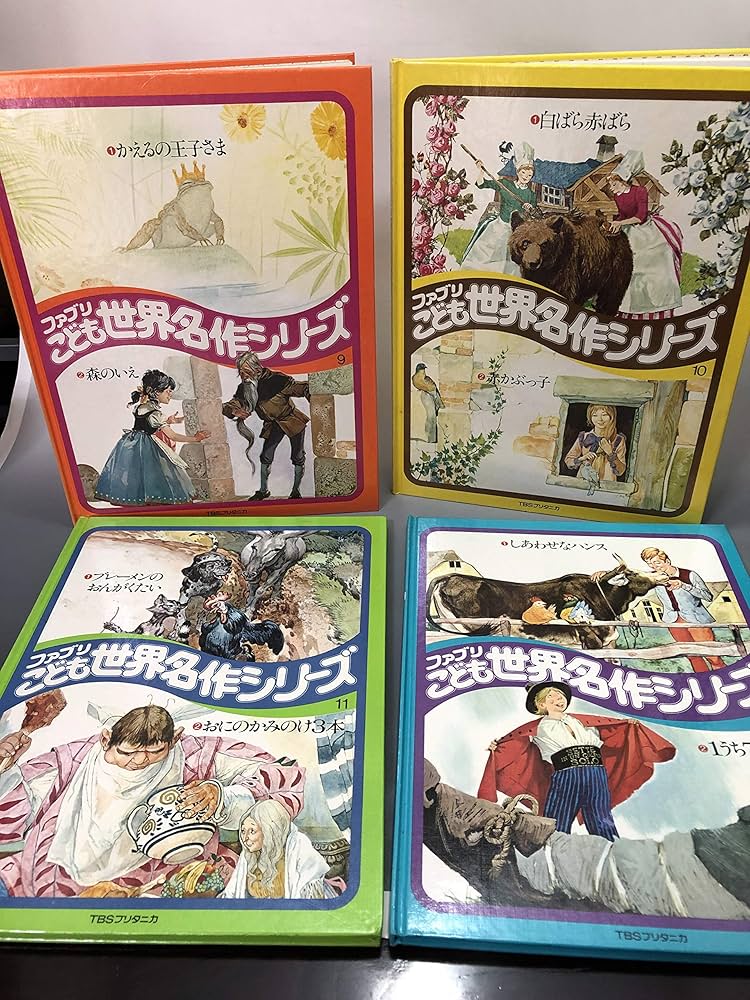 Amazon.co.jp: ファブリこども世界名作シリーズ 絵本セット (絵本古書