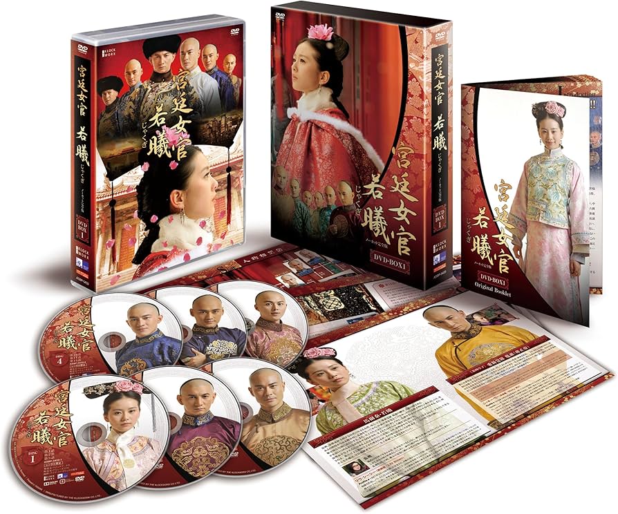 Amazon.co.jp: 宮廷女官 若曦 DVD BOXI : リウ・シーシー, ニッキー