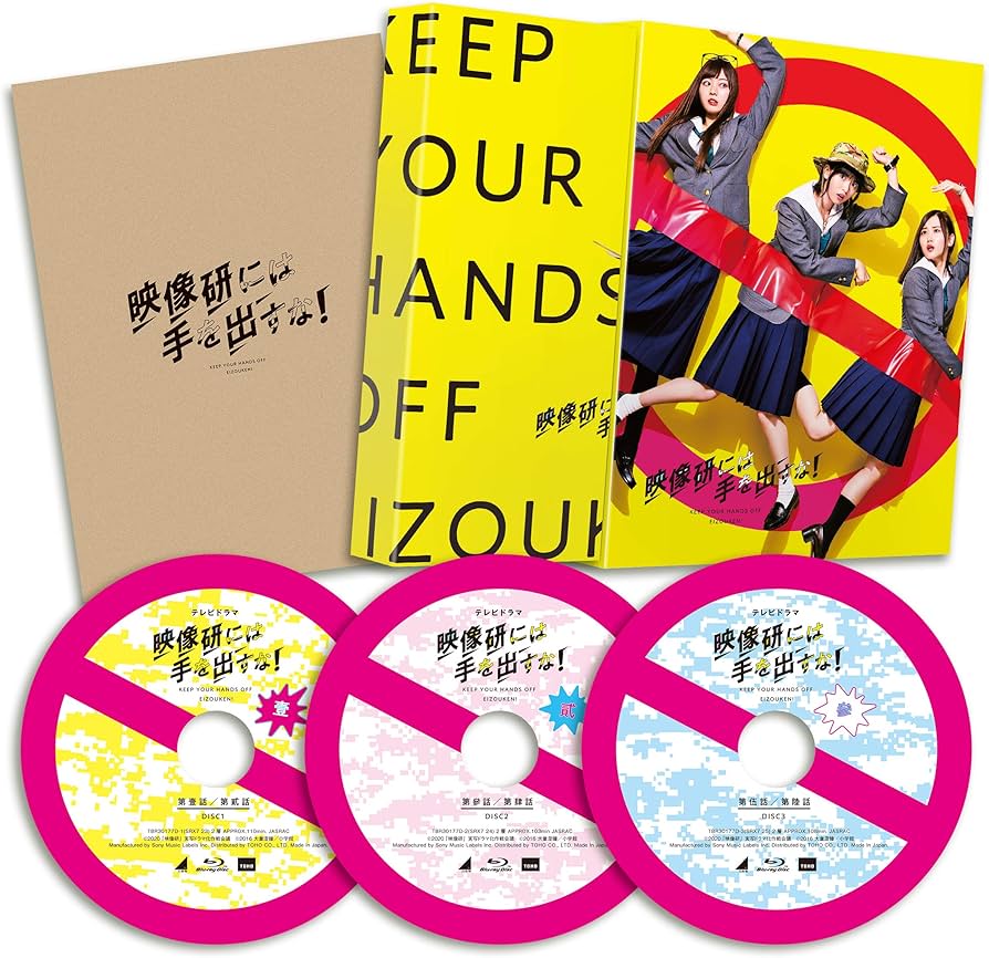 Amazon.co.jp: テレビドラマ『映像研には手を出すな！』 Blu-ray BOX