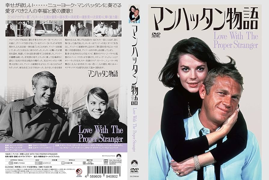 Amazon.co.jp: マンハッタン物語 [DVD] : ナタリー・ウッド