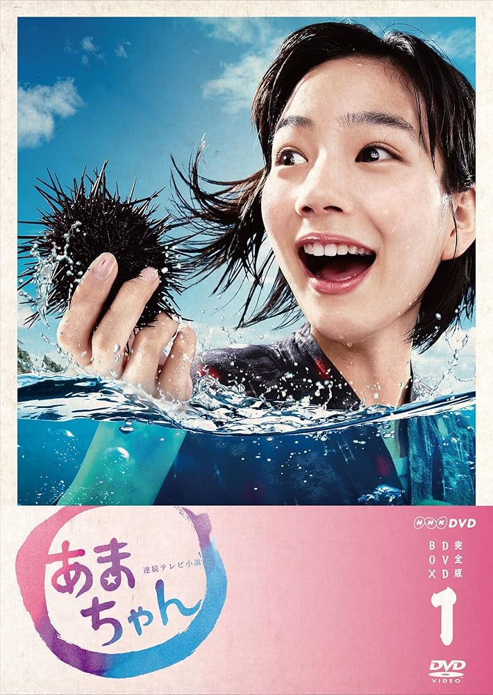 Amazon.co.jp: あまちゃん 完全版 DVD-BOX1 : 能年玲奈: DVD