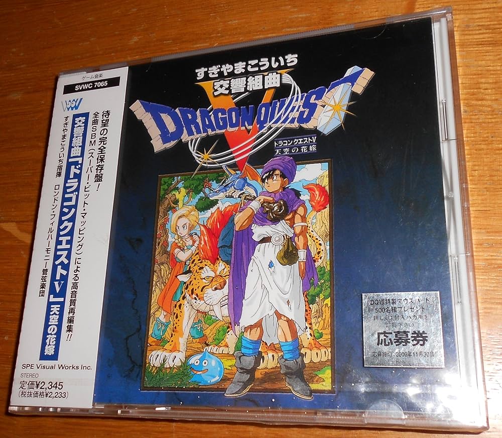 Amazon.co.jp: 交響組曲「ドラゴンクエストV」天空の花嫁: ミュージック