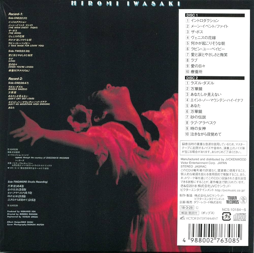 Amazon.co.jp: 岩崎宏美 ライブ・アンド・モア＜タワーレコード限定