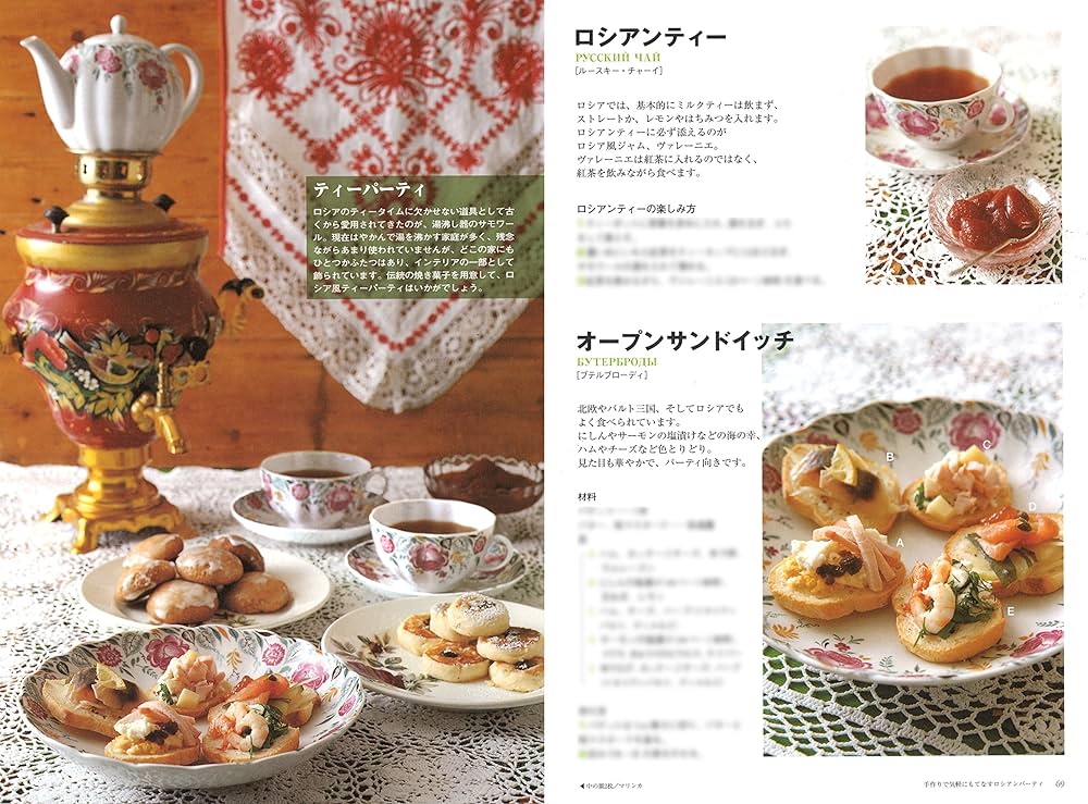 家庭で作れるロシア料理 ダーチャの菜園の恵みがいっぱい! | 荻野 恭子