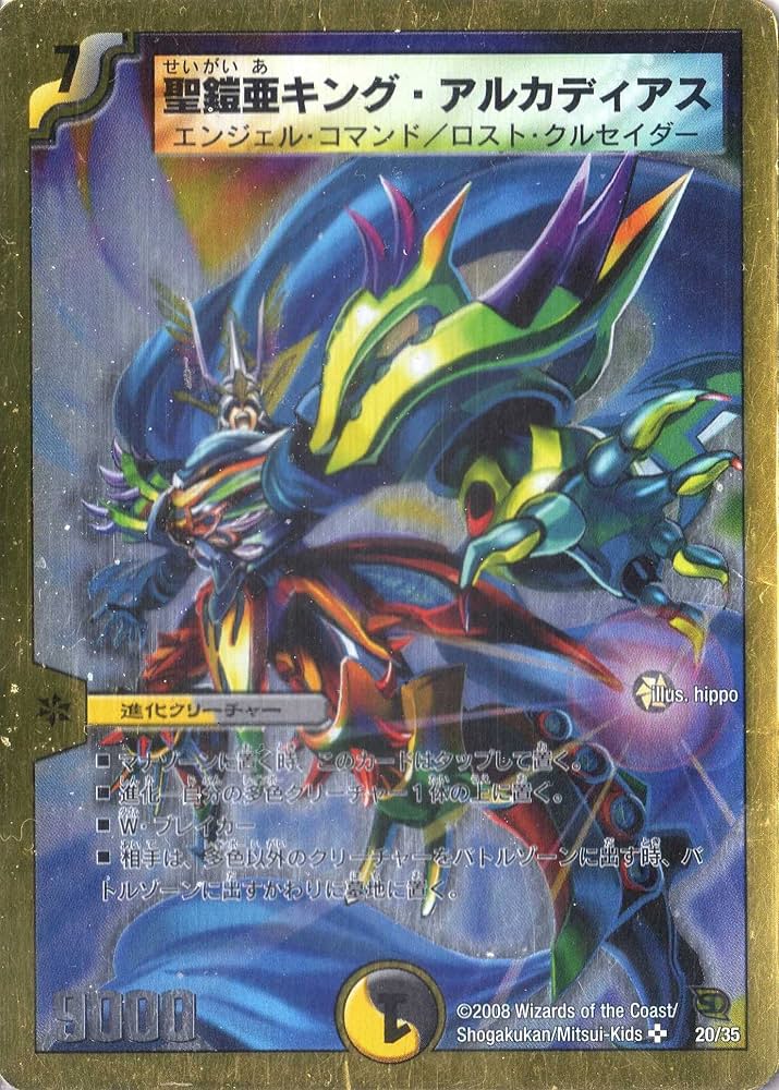 Amazon.co.jp: デュエルマスターズ 《聖鎧亜キング・アルカディアス