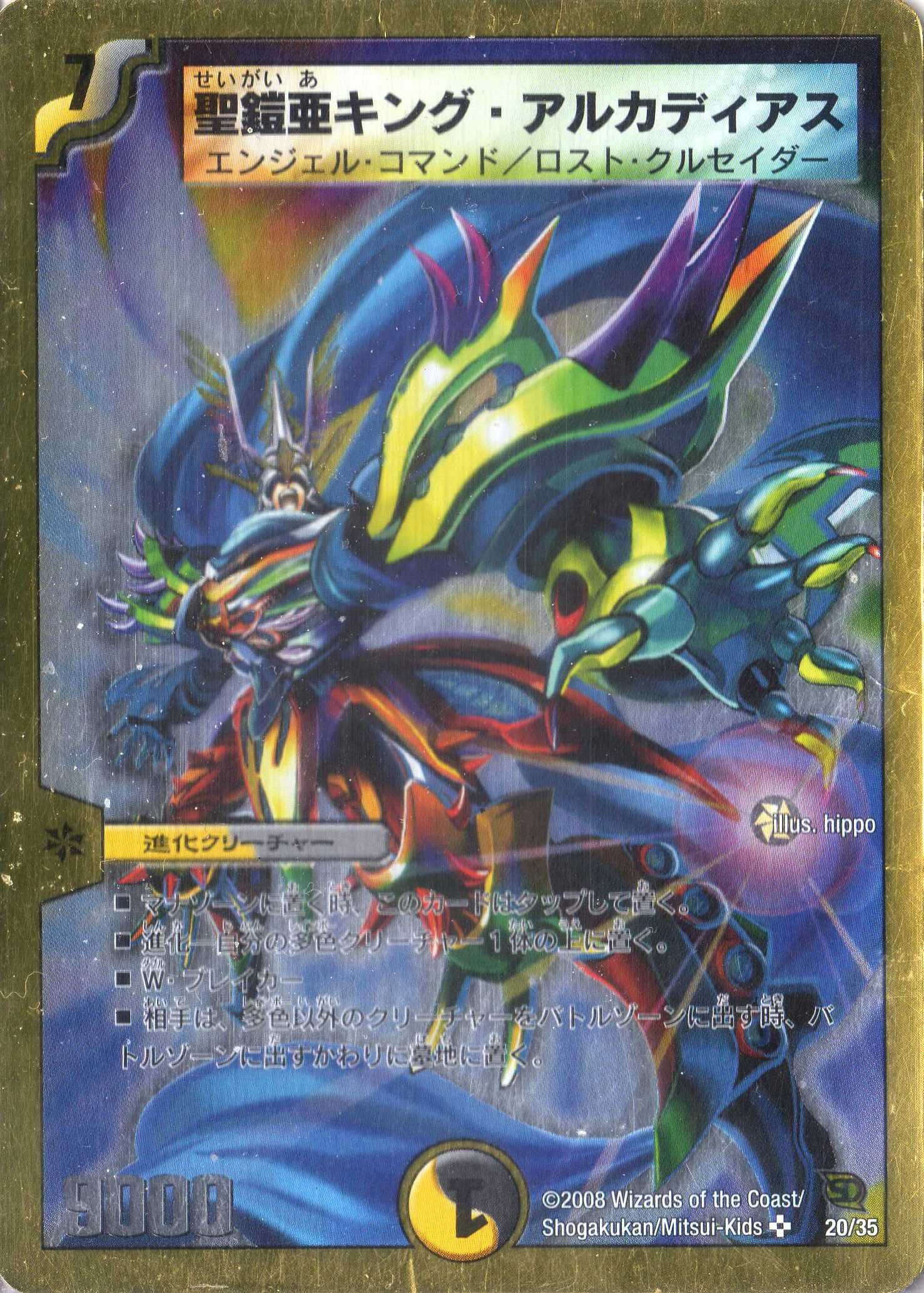 Amazon.co.jp: デュエルマスターズ 《聖鎧亜キング・アルカディアス