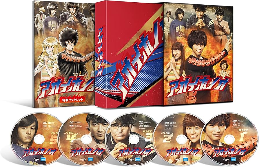 Amazon.co.jp: アオイホノオ Blu-ray BOX(5枚組) : 柳楽優弥, 山本美月