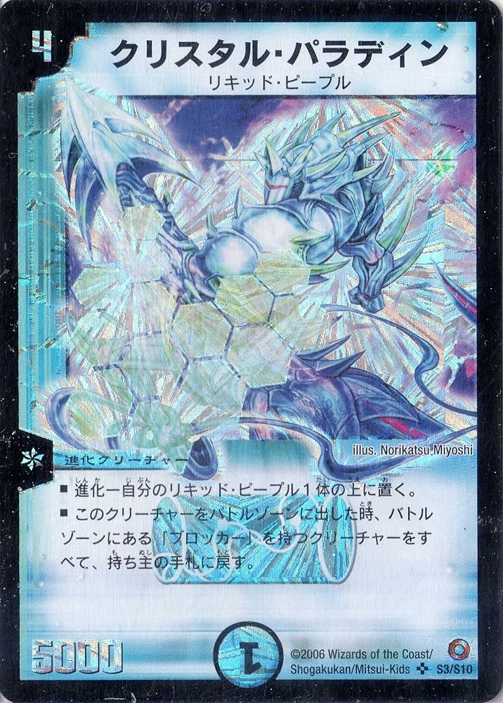 Amazon.co.jp: デュエルマスターズ DM18-S03-S 《クリスタル